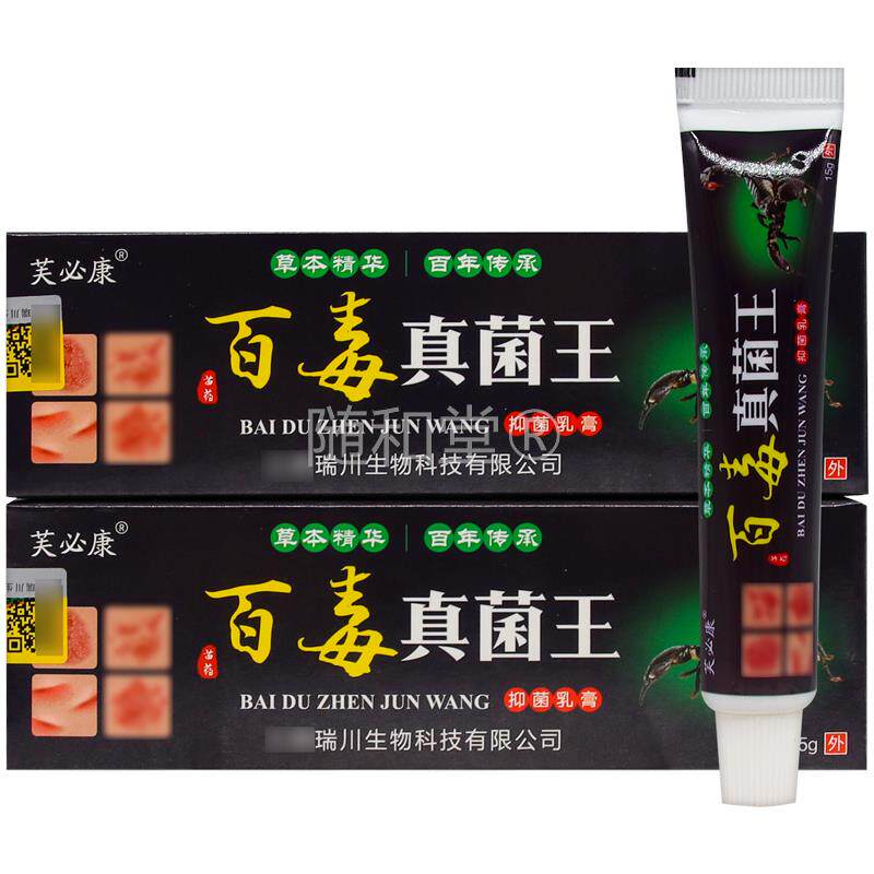 芙必康百毒真菌王抑菌乳膏15g/盒皮肤外用草本软膏143692622