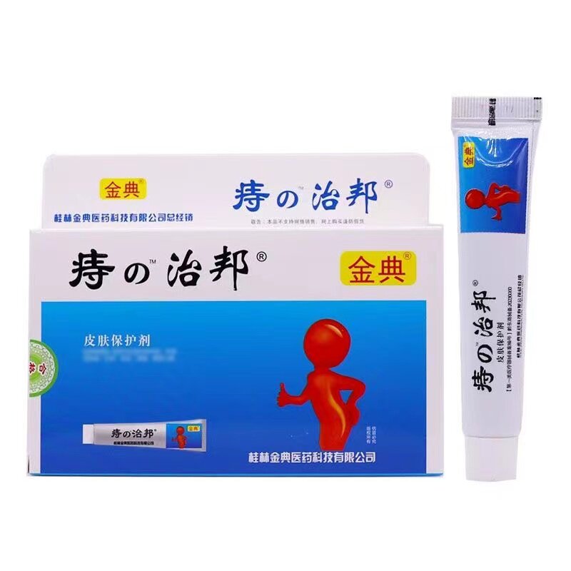 买2送1金典痔疮膏痔得肛泰肛用冷敷冷疗凝胶肛痒软膏20M正品包邮