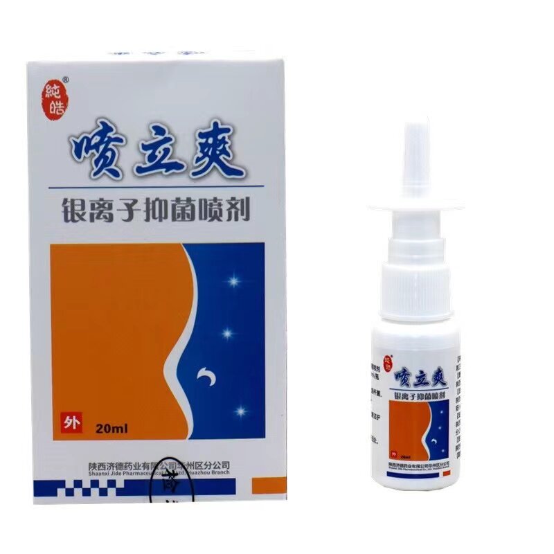 正品包邮中美合资鼻立爽银离子喷剂 鼻部鼻干鼻痒喷立爽喷剂7246