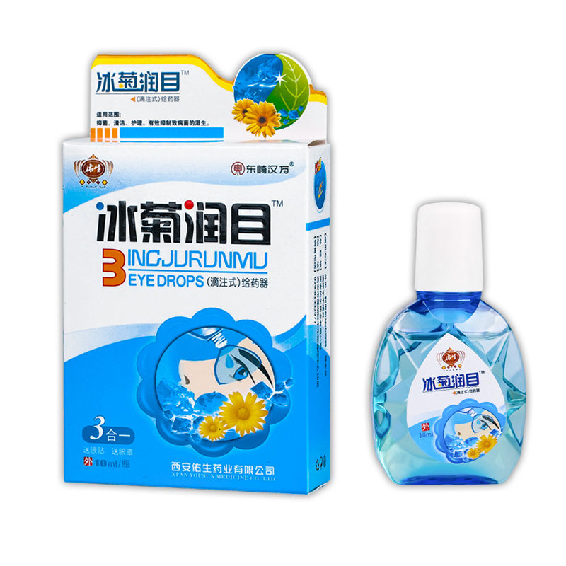 东崎汉方冰菊润目抑菌液冰菊滴眼液雪菊眼部护理液432156572