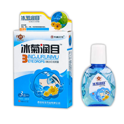 【现货速发】东崎汉方冰菊润目菌抑液冰菊滴眼液雪菊眼部护理液42