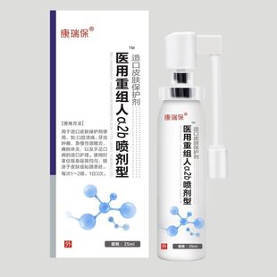 康瑞保重组人干扰素a2b喷雾剂成人儿童咽喉手足口腔干扰素喷剂