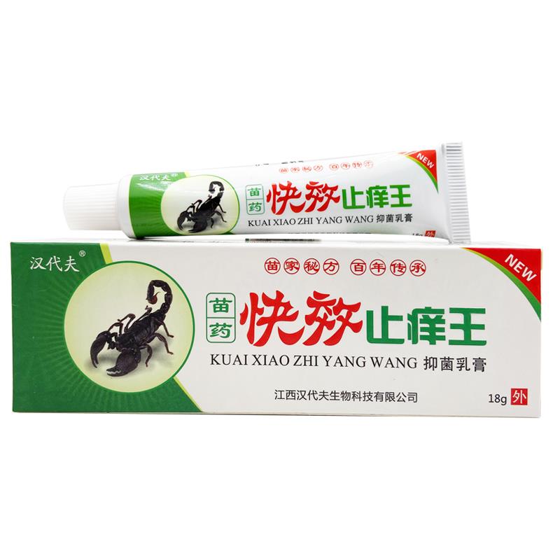 快速址痒王乳膏【买2送1 买3送2】汉代夫苗药快效址痒王菌抑乳膏1