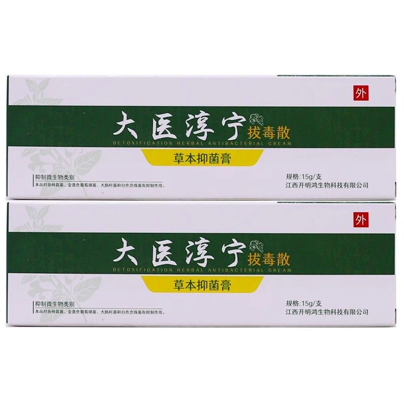 大医淳宁拔毒散草本抑菌膏15克皮肤外用清洁护理止痒软膏正品2送1,保健用品,皮肤消毒护理（消）,淘宝优惠券,粉丝福利购,淘宝优惠卷