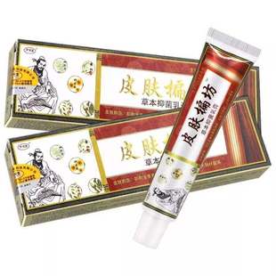 【认准官方正品】济明堂皮肤p坊草本抑菌乳膏旗舰店皮肤偏方软膏