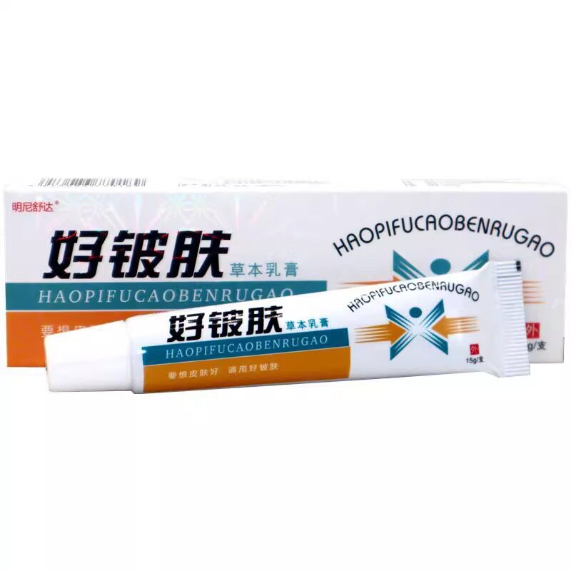 【正品】好皮肤草本菌抑乳膏康海好皮肤软膏外用消毒膏8628