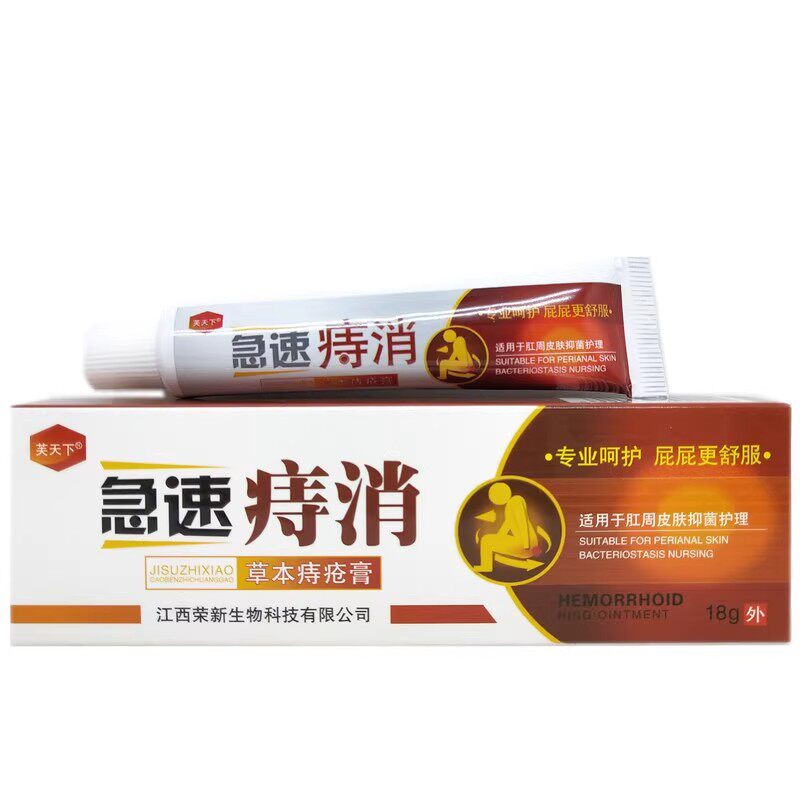 芙洗护通用天下混合型痣痔根断止痒急速草本痔消灵膏买2送1包邮