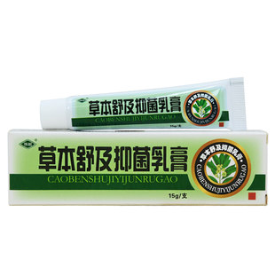 草本舒及抑菌乳膏江西恒毅振威正品皮肤外用草本舒及止烊软膏包邮