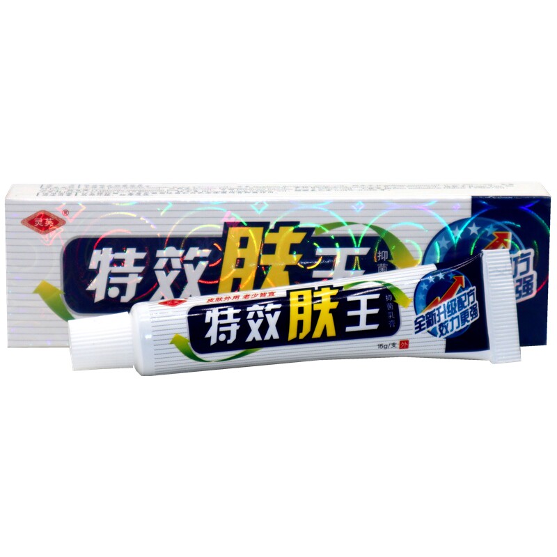 灵芙 特效肤王乳膏 软膏 正品 特效肤王草本抑菌乳膏