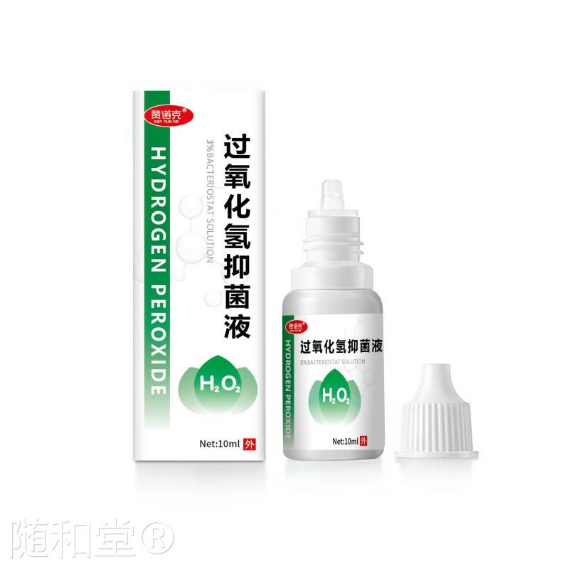 赞诺克过氧化氢 碳酸氢钠抑菌液滴耳软化耵聍清洁抑菌耳部护理液