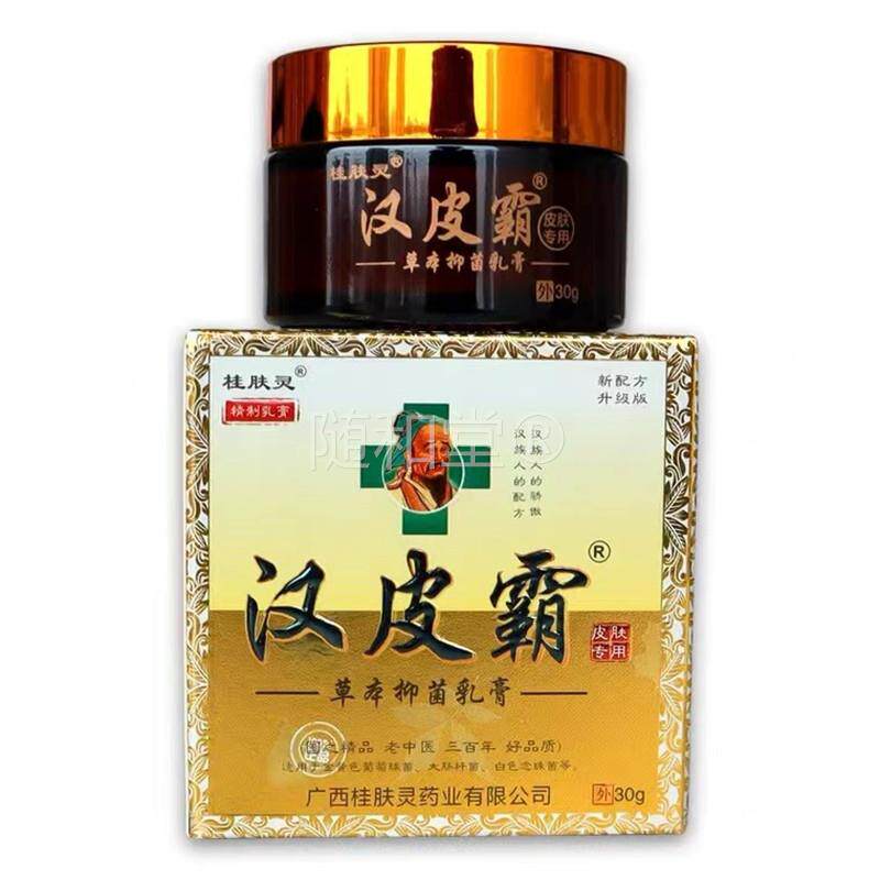桂肤灵汉皮霸草本乳膏中草配方草本植物杀菌止痒外用抑菌软膏30g7,保健用品,皮肤消毒护理（消）,淘宝优惠券,粉丝福利购,淘宝优惠卷
