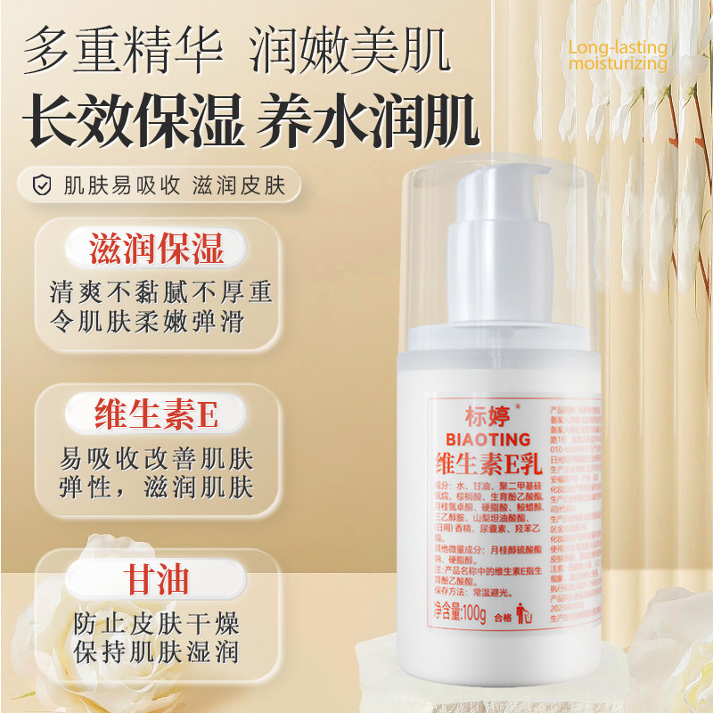 标婷维生素e乳膏素颜面霜VE身体乳国货小白瓶保湿乳液雪花膏有香
