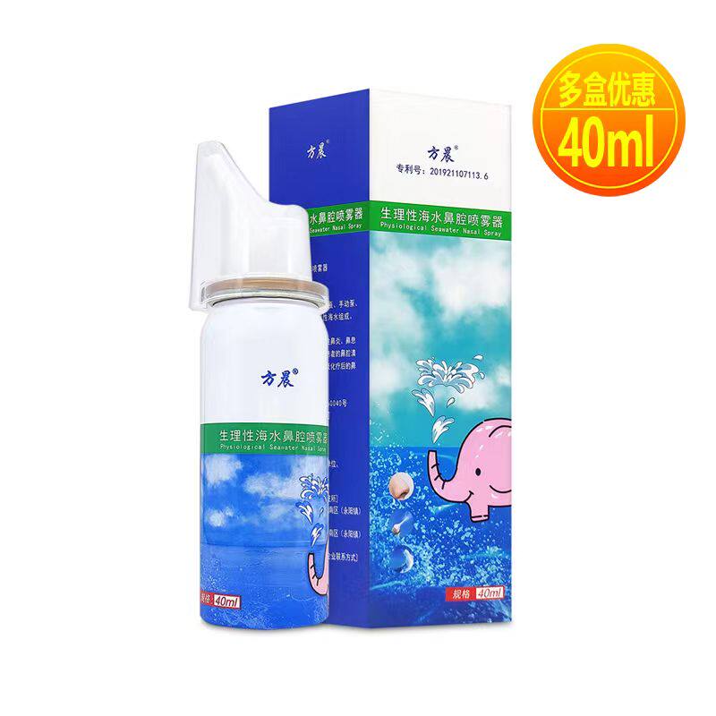 方晨生理性海水鼻腔喷雾器40mll正品洗鼻器成人儿童鼻腔清洗00060