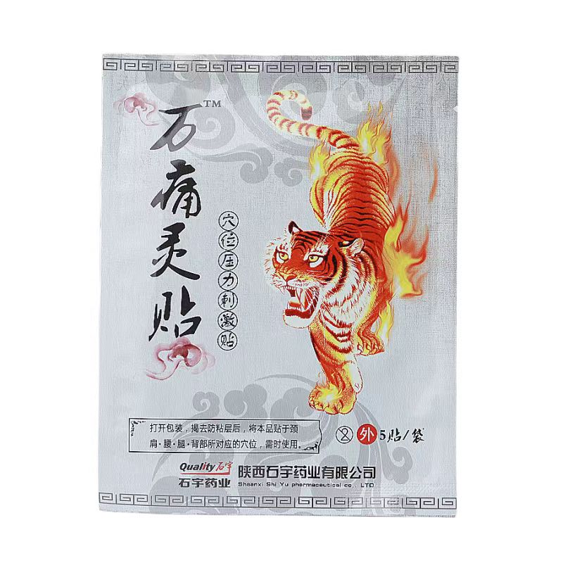 【买2送1】正品 万痛灵贴穴位压力刺激贴  5贴/袋