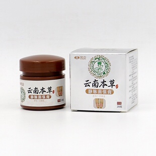 云南本草静脉曲张膏贴疏通脉络膏腿部肿胀疼痛蚯蚓腿脉管康膏贴
