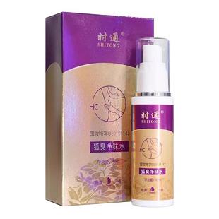 时通狐臭半月清正品狐臭净味水半月清喷雾腋下女士香体露60ml