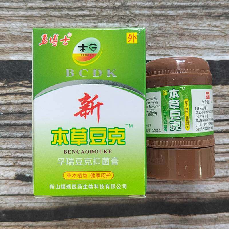 勇博士本草豆克10g孚瑞豆克菌抑膏草本植物健康呵护0611