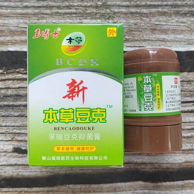 勇博士本草豆克10g孚瑞豆克菌抑膏草本植物健康呵护2198