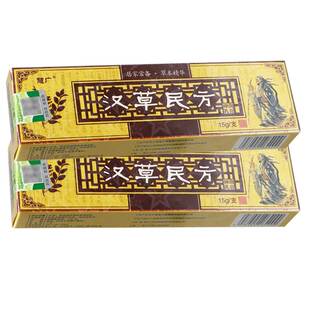 正品慧广汉草民方草本抑菌乳膏原江西汉草堂皮肤外用舒缓止痒药膏