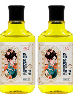 花印之名皮肤修复敷料甘油黄色120ml成人外用花印之名甘油