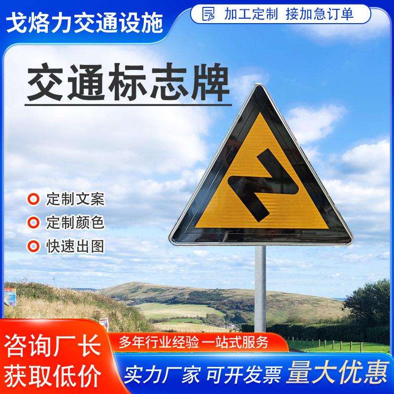 交通标识标牌弯道提示牌交通设施标志牌道路安全标牌铝板不易变形