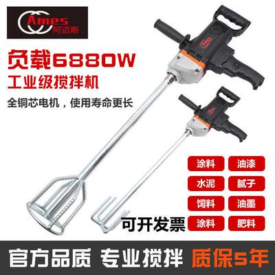 阿迈斯水钻机飞机钻搅拌机涂料搅拌器腻子水泥油漆大功率搅拌神器