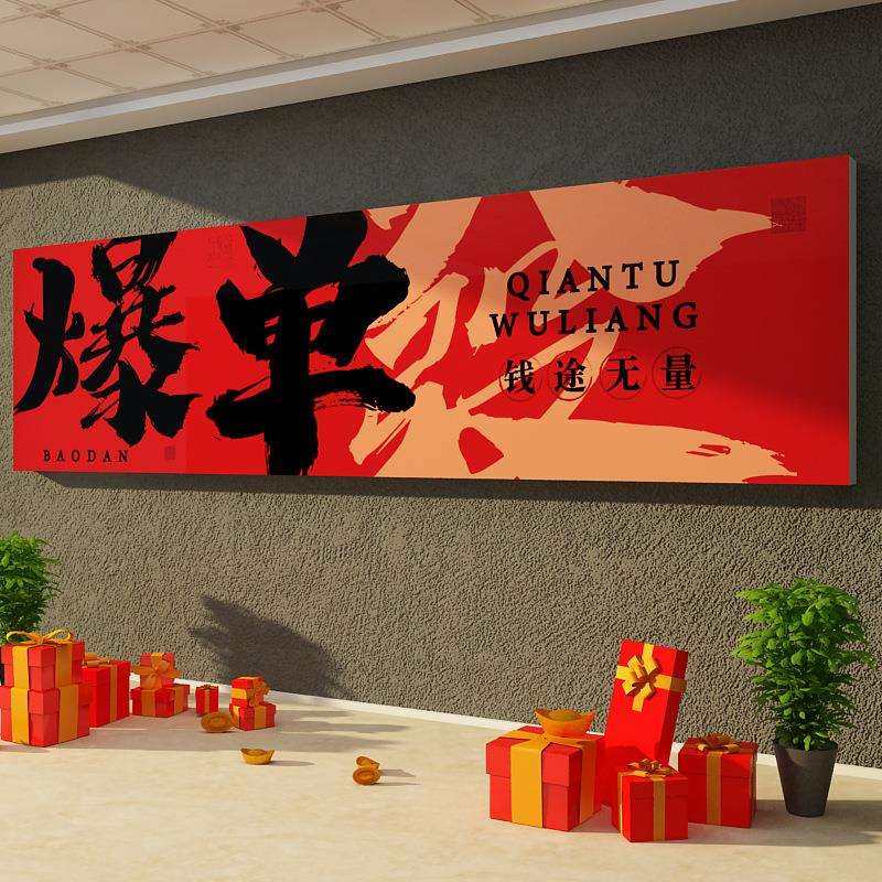 办公室氛围布置企业文化墙面装饰电商公司爆单挂画形象励志标语贴,3C数码配件,USB灯,淘宝优惠券,粉丝福利购,淘宝优惠卷