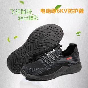 防砸凯夫拉防刺穿绝缘6KV耐磨轻便透气防臭防护鞋 飞织劳保鞋