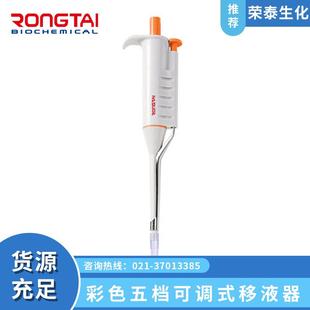 手动可调微量移液器 厂家源头供应不锈钢柱塞 彩色五档可调移液枪