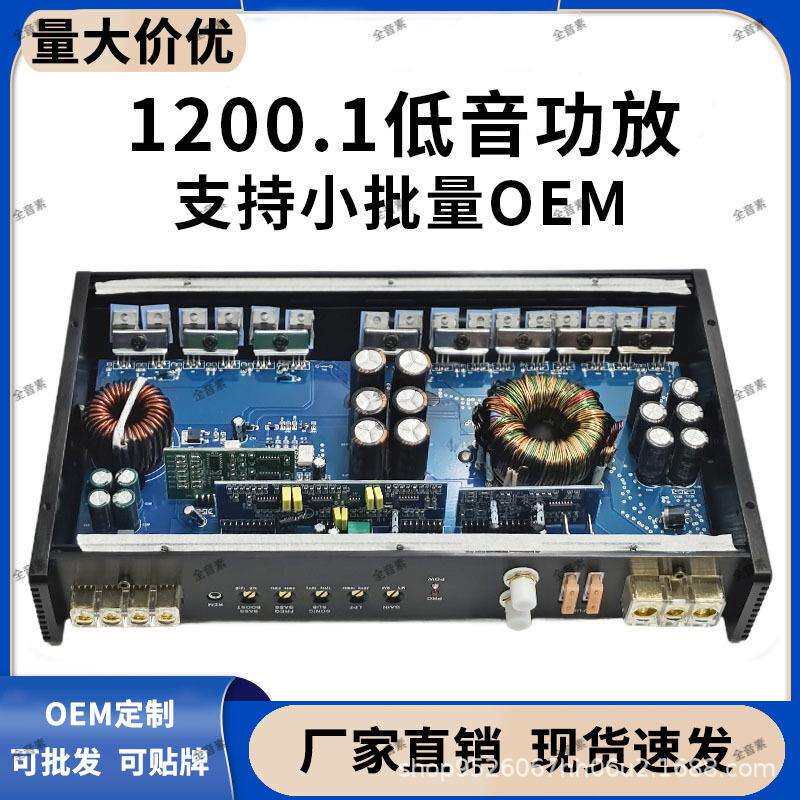 2024年新款大功率汽车音响低音炮D类数字单路功放1200W功放板