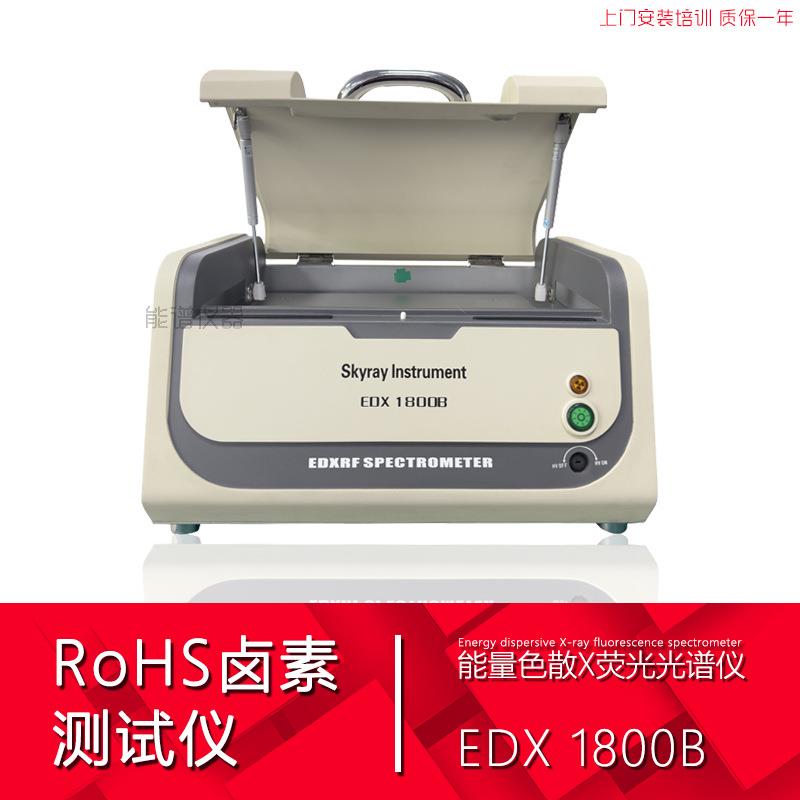电子产品元器件 欧盟ROHS环保管控 金属元素分析X荧光光谱仪