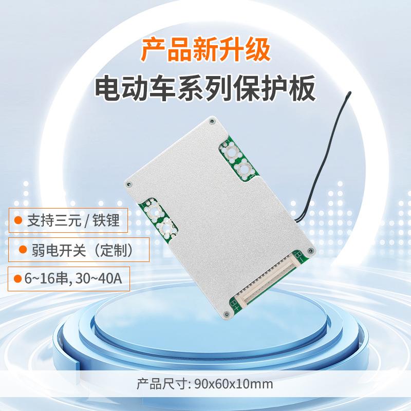 拓达通6~16串30~40A三元铁锂保护板同口带均衡温控电芯保护板BMS