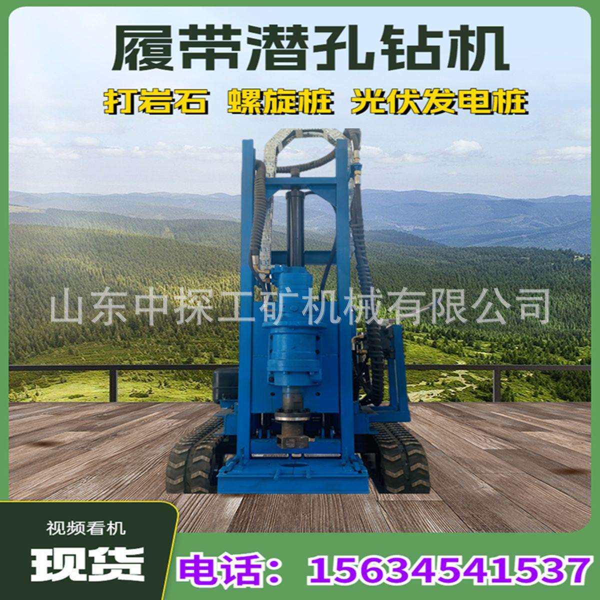 螺旋地钉钻机 光伏打桩机 潜孔钻机岩石 矿山多方位打孔钻机