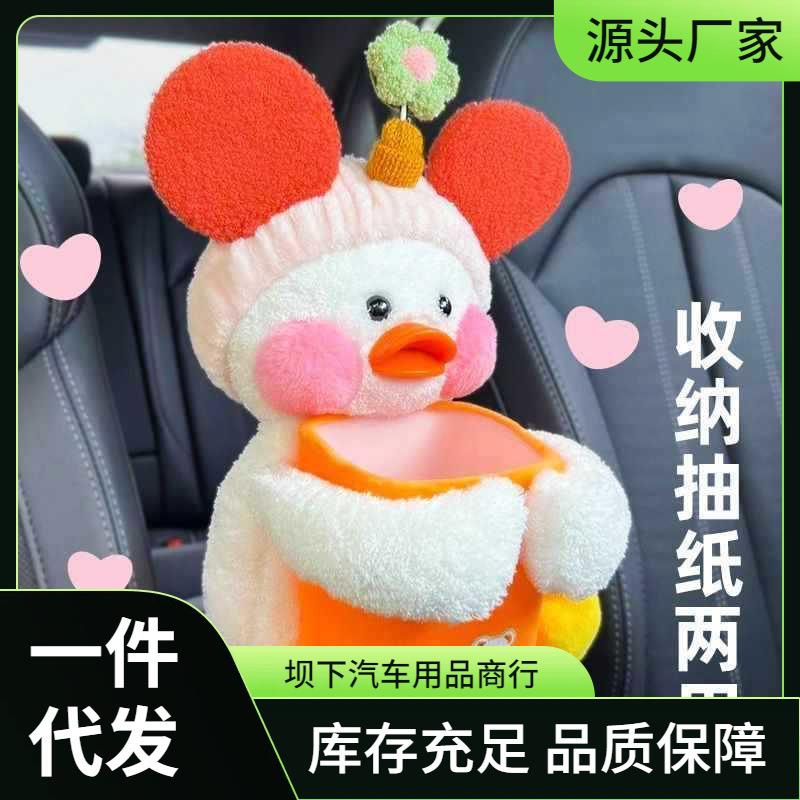 车载纸巾盒垃圾桶二合一创意汽车扶手箱抽纸盒可爱车内用品