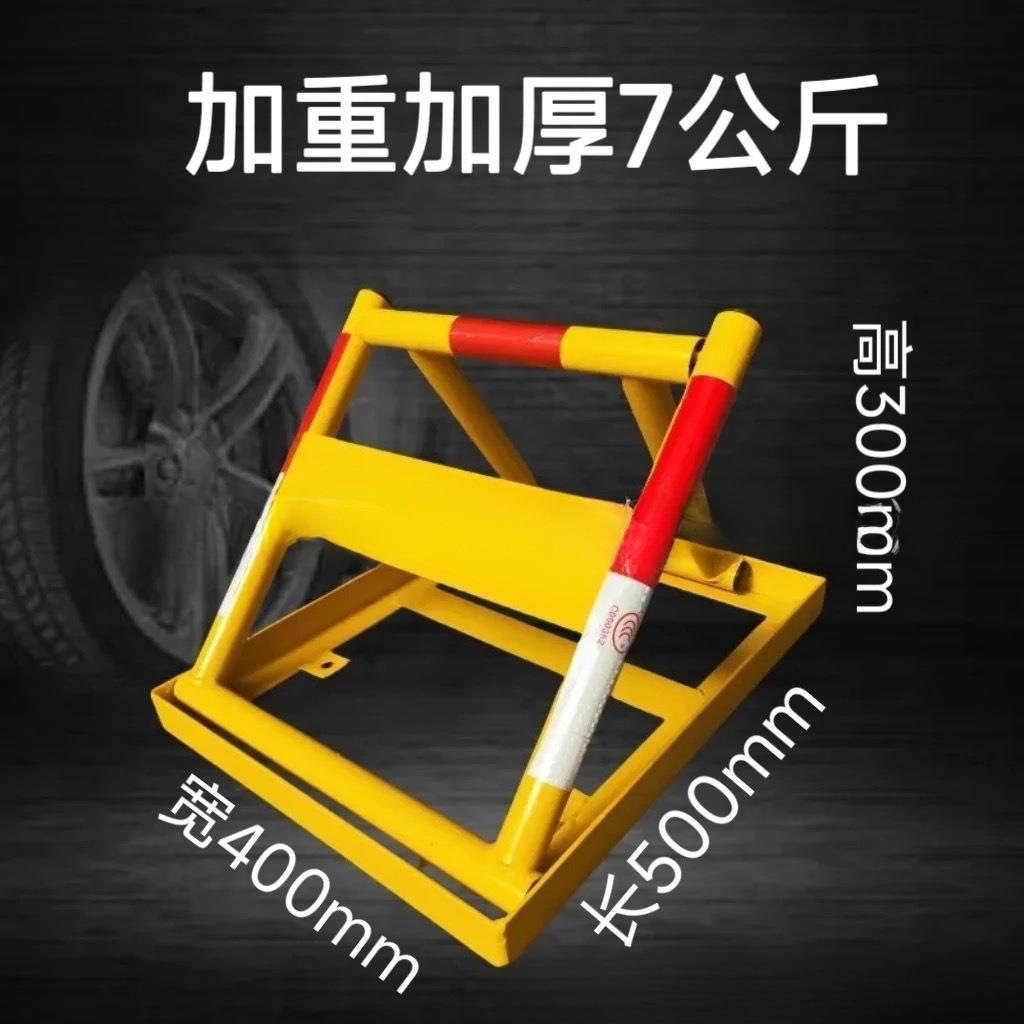 钢强防压车位锁地锁免打孔加厚防撞三角锁占位锁汽车停汽车锁地锁