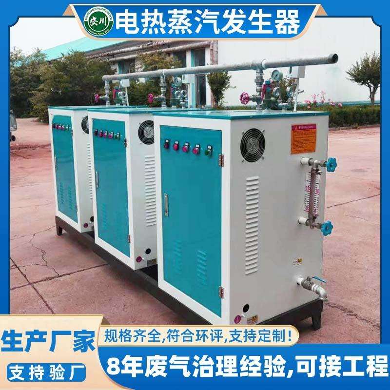 服装厂电加热蒸汽发生器 48kw全自动节能 灭菌馒头腐竹豆腐蒸汽机