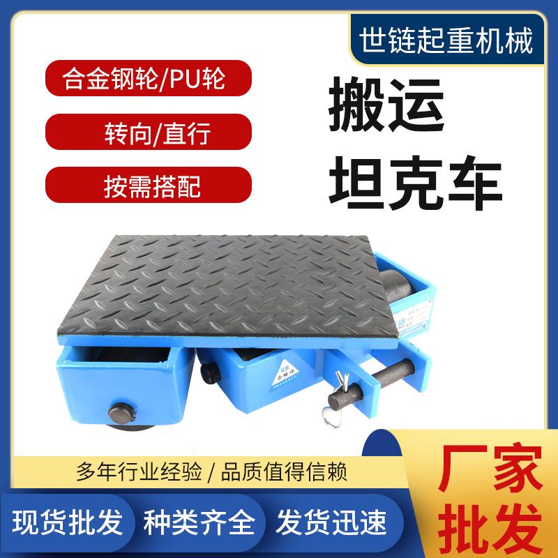 转向型搬运车小坦克万向旋转地牛6T8T12T18T吨重物移动器搬运车
