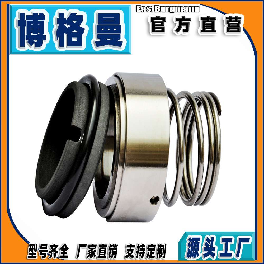 博格曼机械密封件aM32N单机封泵用应用于污水泵潜水泵化工流程泵