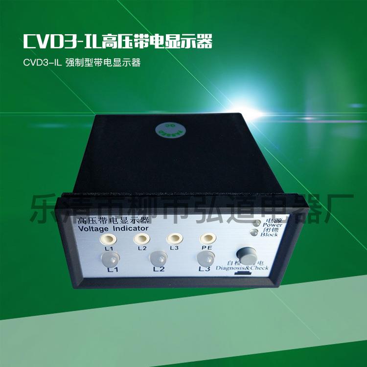 CVD3-IL高压带电显示器 ABB中压开关柜 强制型带电显器