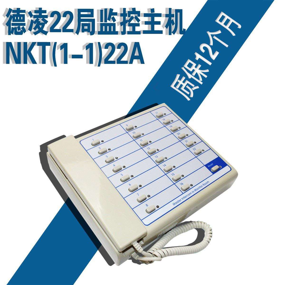 珠海德凌/分线制值班室主机/22局监控主机NKT(1-1)/NBT(1-1)22A