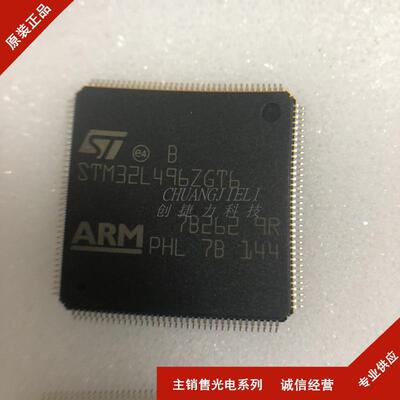 STM32L496ZGT6 STM单片机 LQFP144 32位ARM微控制器 现货先询后拍