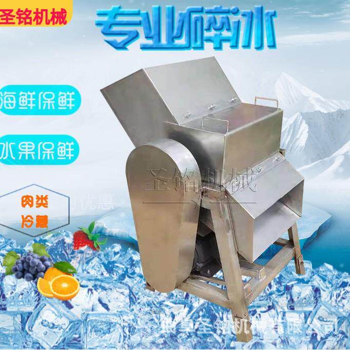 商用大型碎冰机 304不锈钢冰块粉碎机 工业用化工原料板块打碎机