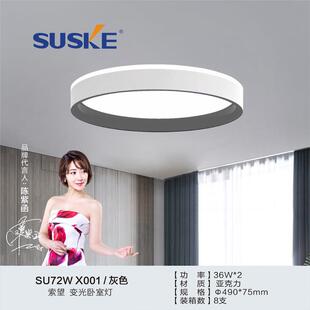 索科72WLED双光源超薄吸顶灯开孔防尘防油变光客厅卧室两用