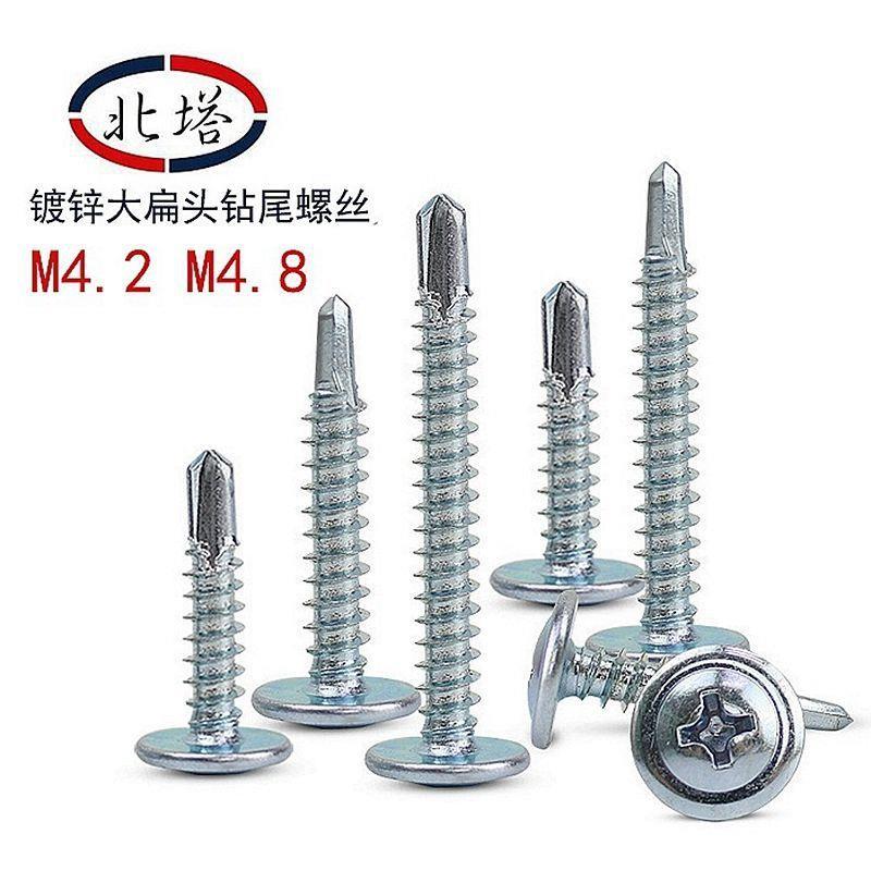北塔国标大扁头十字钻尾丝镀锌自攻自钻燕尾钉圆头华司自攻螺丝钉