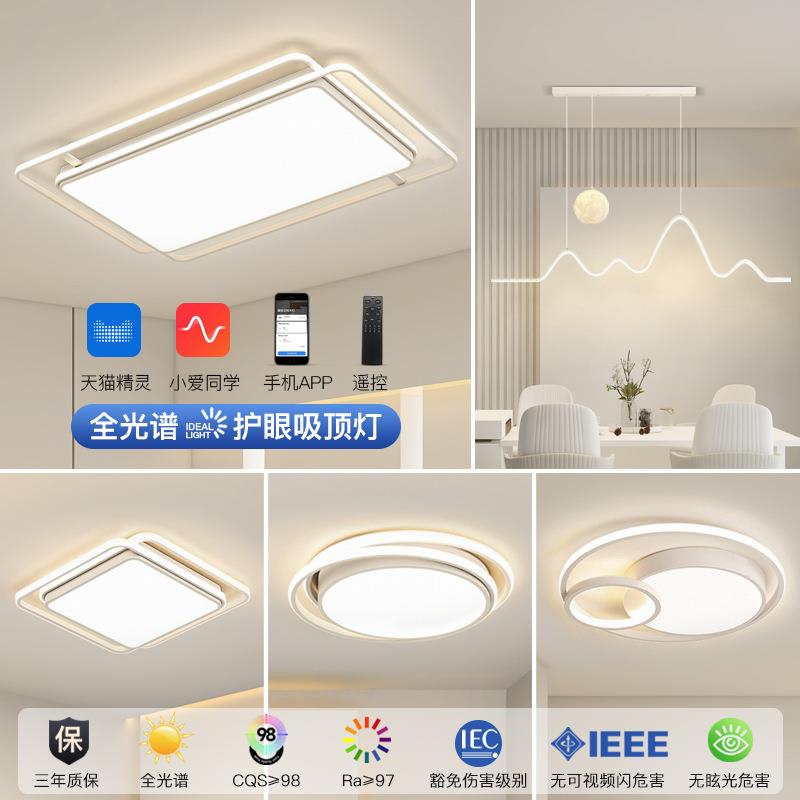 客厅主灯现代简约大气极简客厅吸顶灯全屋智能套餐组合中山灯具