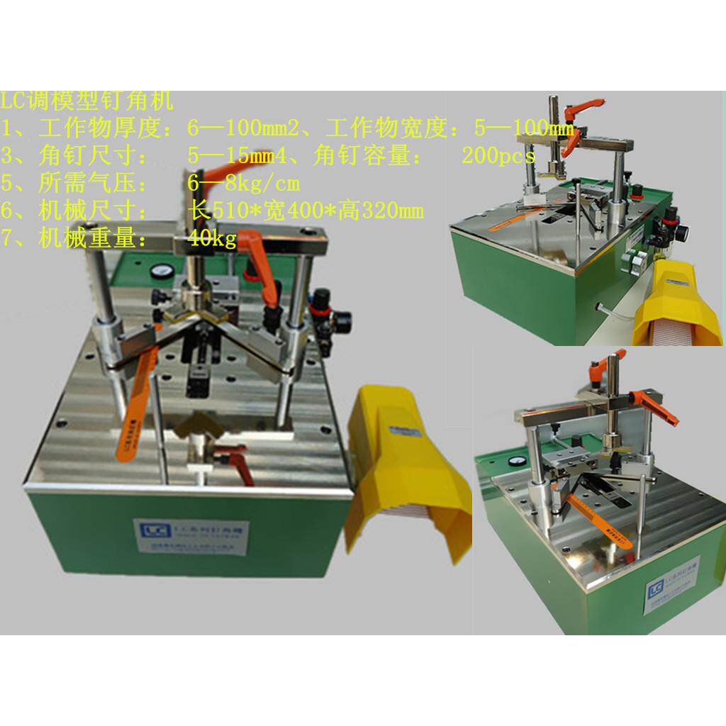 全气动钉角机十字绣装裱机械组框机90度钉角机器LC调模钉角机