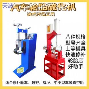 pkp汽车轮胎火补机硫化机轮胎补胎机大洞口修补热补无痕轮胎修补