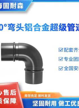 固耐森空压机铝合金管道90°弯头DN20-DN200规格齐全欢迎咨询
