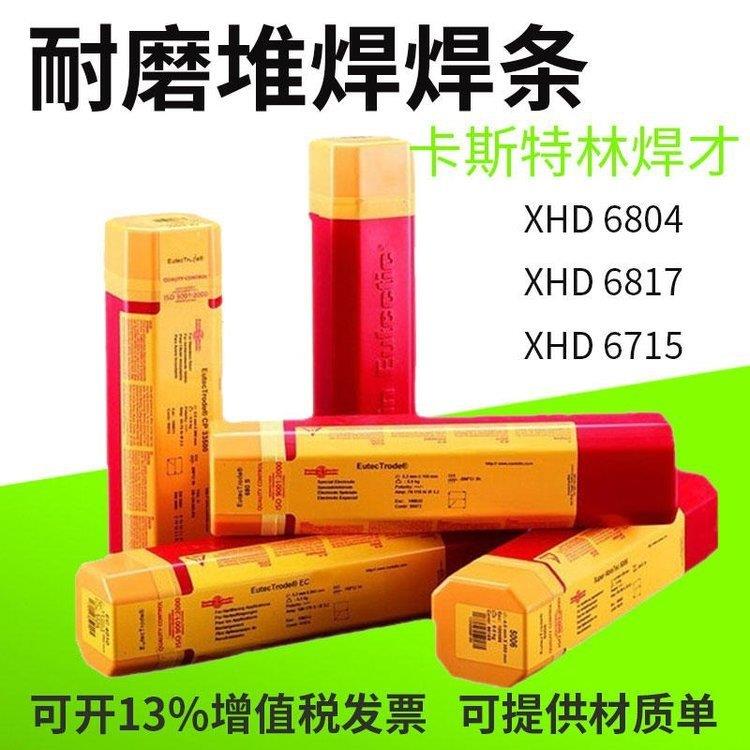 德国卡斯特林ULTIMUM8811 E7620 合金碳化物堆焊气焊条 现货