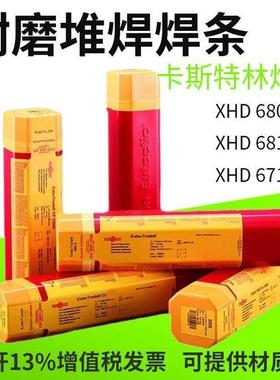 德国卡斯特林ULTIMUM8811 E7620 合金碳化物堆焊气焊条 现货
